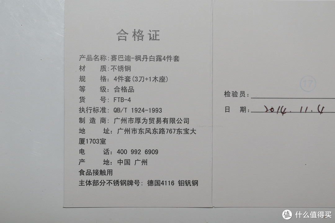 赛巴迪 枫丹白露 刀具4件套使用测试