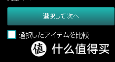 戴尔日本官网购物教程补遗