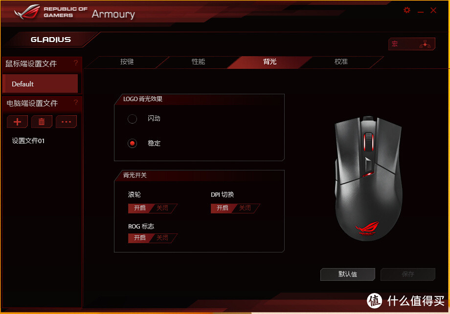 ASUS 华硕 ROG Gladius 大G鼠标开箱及深度使用报告+G9x蝰蛇一众主观横向对比