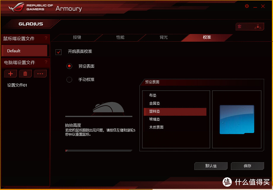 ASUS 华硕 ROG Gladius 大G鼠标开箱及深度使用报告+G9x蝰蛇一众主观横向对比