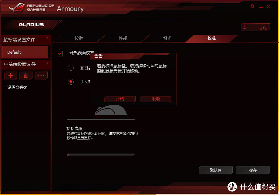 ASUS 华硕 ROG Gladius 大G鼠标开箱及深度使用报告+G9x蝰蛇一众主观横向对比