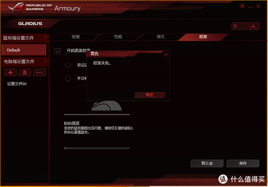 ASUS 华硕 ROG Gladius 大G鼠标开箱及深度使用报告+G9x蝰蛇一众主观横向对比