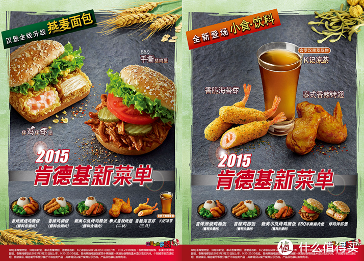 有雞有蝦有涼茶:kfc 肯德基 發佈2015春季全新菜單