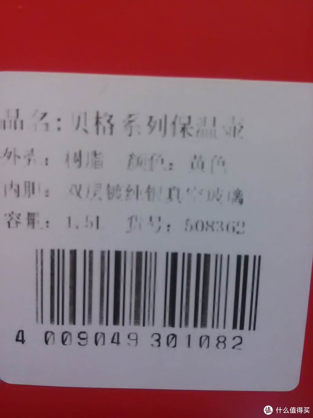 终于轮到我了！平生第一次测评报告--EMSA 爱慕莎 BASIC 贝格系列 保温壶