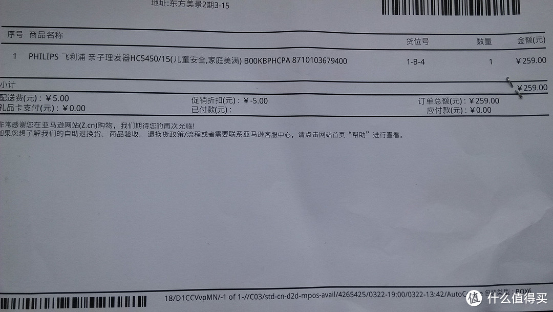 中亚购买PHILIPS 飞利浦 HC5450 理发器 真人兽出境