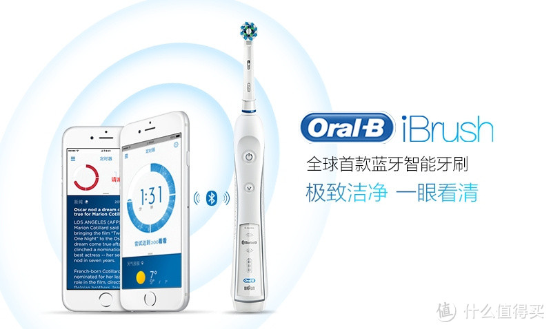 全球首款蓝牙智能牙刷：Oral-B 欧乐-B iBrush 电动牙刷国行上市