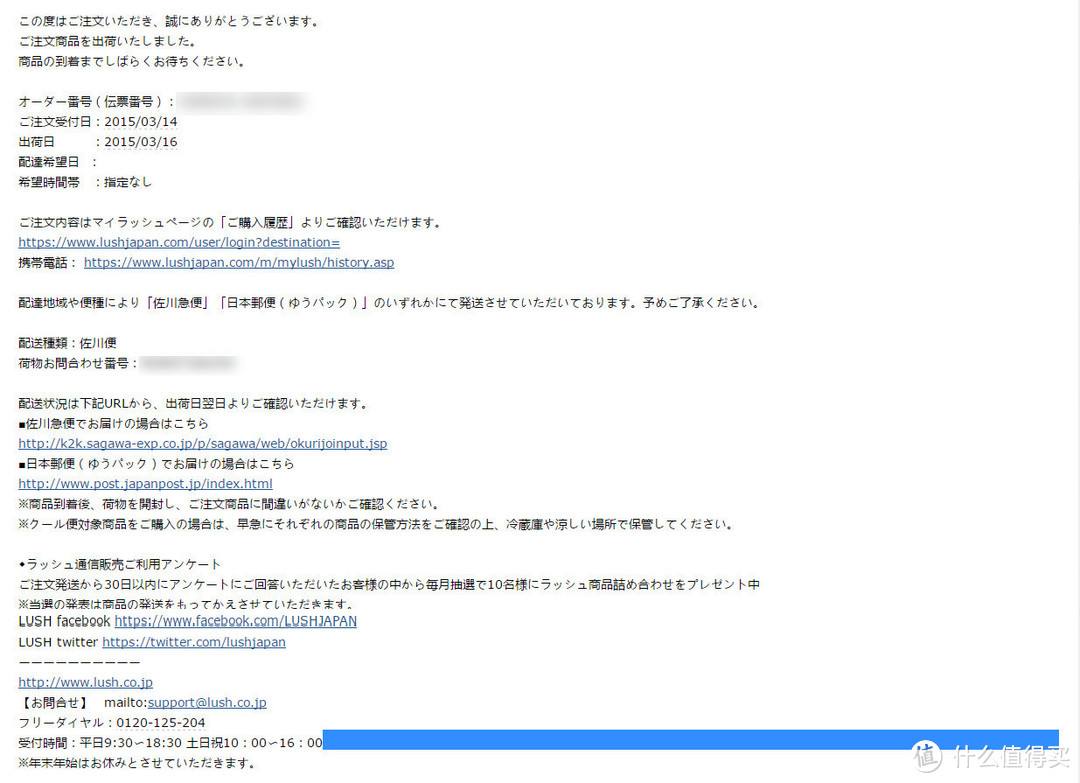 日淘LUSH第一单：小红帽、和谐、伯爵夫人，附删除信用卡信息方法