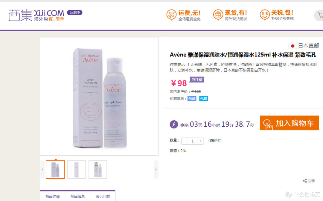 西集网-急速海外购物体验
