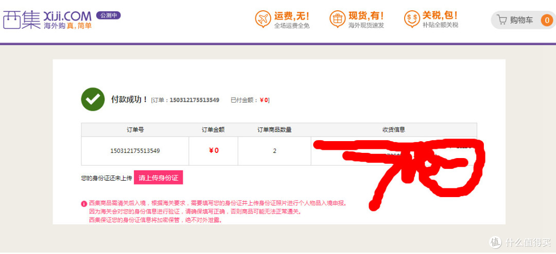 西集网-急速海外购物体验