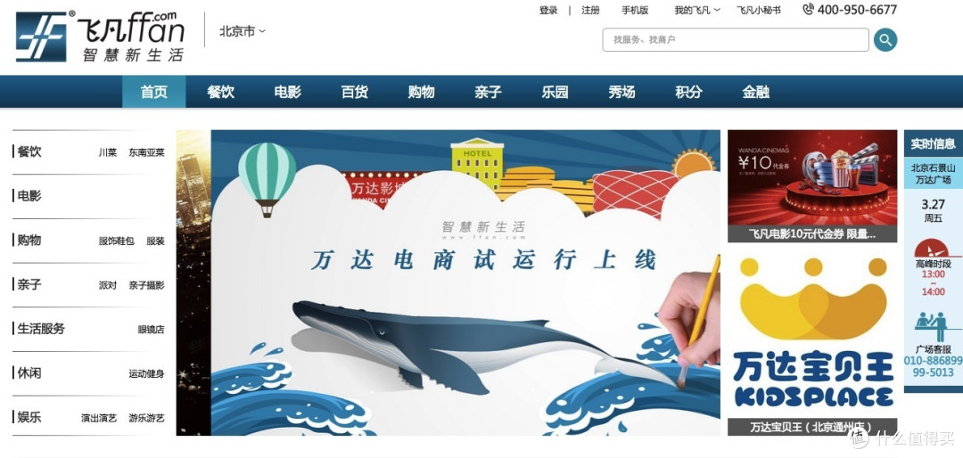 万达O2O电商初见雏形:飞凡网 ffan.com 上线试运营