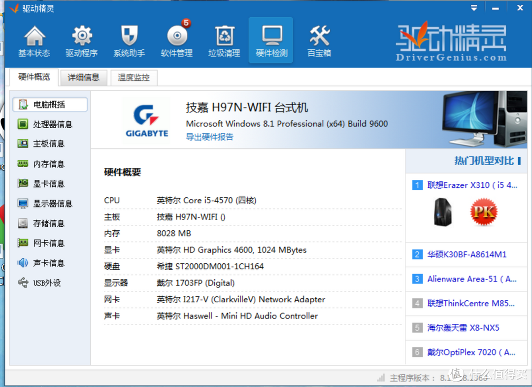 PC配置