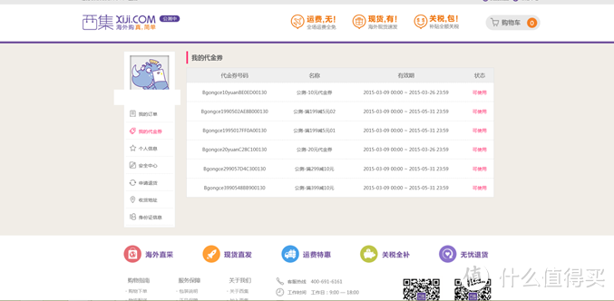 西集网购物体验卡晒单——精打细算的300块