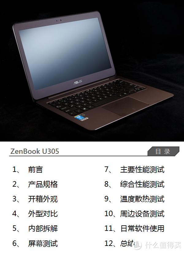 精于芯、简于形：华硕 ZenBook U305 笔记本电脑评测