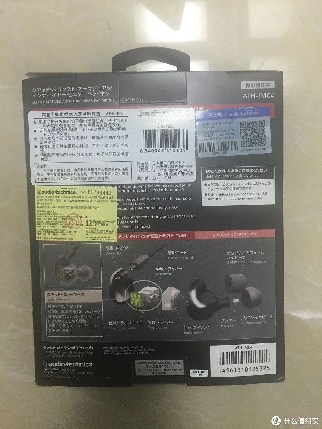 国行 Audio-technica 铁三角ATH-IM04动铁四单元耳机入手体验