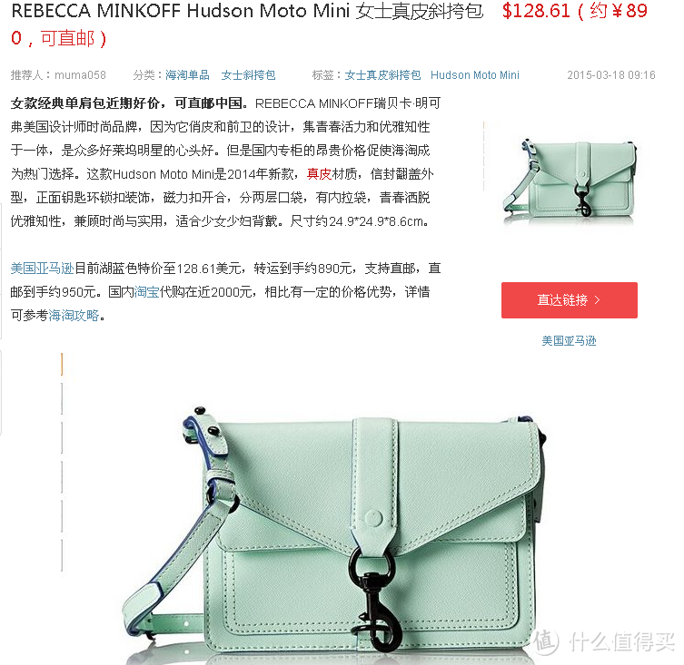 清新薄荷绿：REBECCA MINKOFF Hudson Moto Mini 女款单肩包