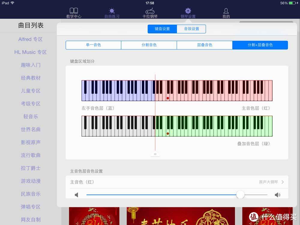 除了模拟其它乐器的声音，还可以通过分割、叠加等功能进一步调节