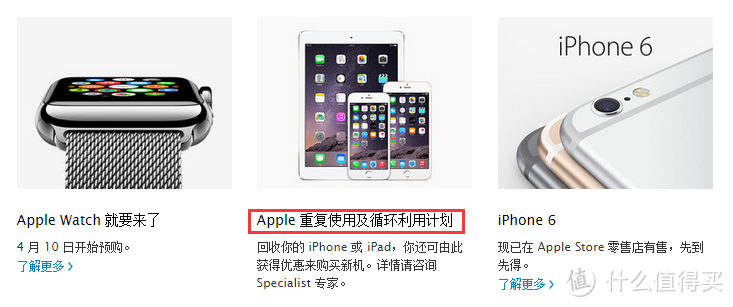 国内以旧换新开启：Apple 苹果 在国内推出“重复使用及循环利用计划”