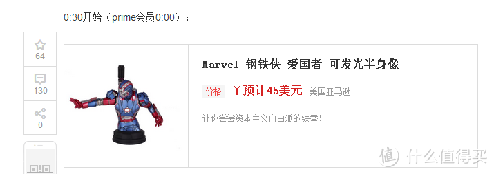 急速到达的 Marvel 漫威钢铁爱国者（半身像）