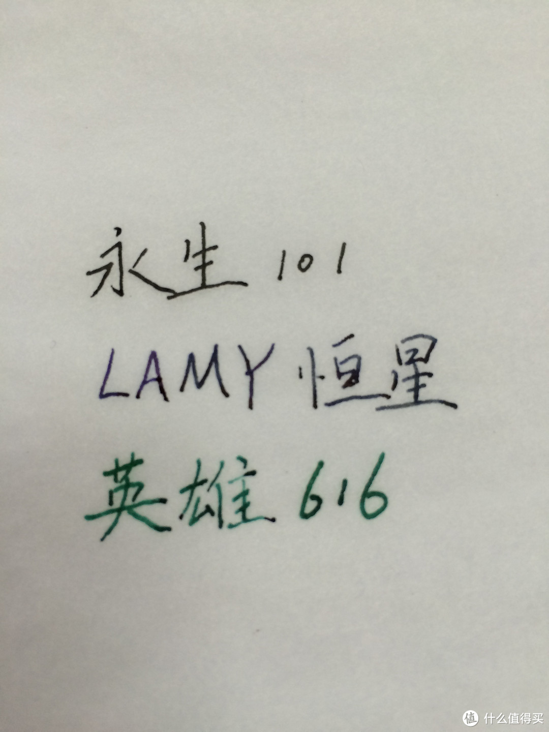 写字难看的练字小白：永生101&LAMY恒星&英雄616及入手建议