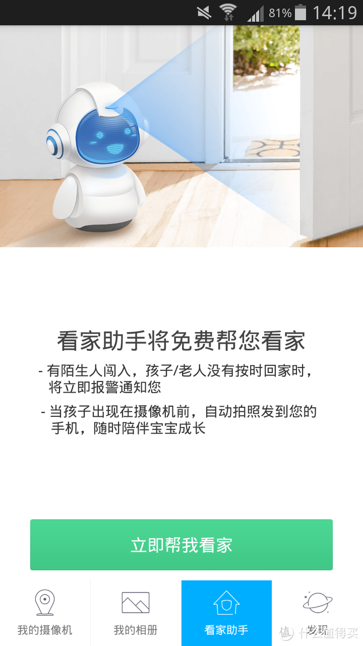 一个小玩具：360智能摄像机