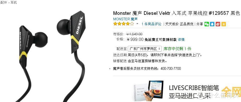西集网购物初体验--300福利入手Monster魔声 Diesel VEKTR 迪赛入耳式耳机