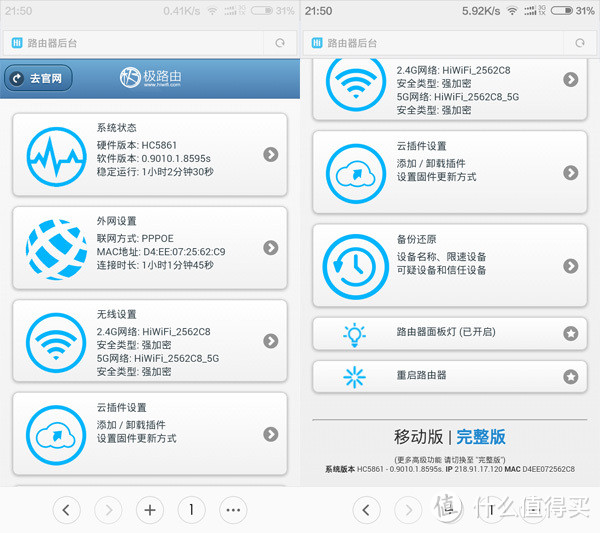 极致美丽的智能路由 - HiWiFi极路由3代测评报告