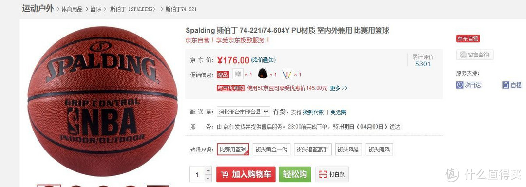 减肥季：Spalding 斯伯丁 74-604Y篮球入手体验