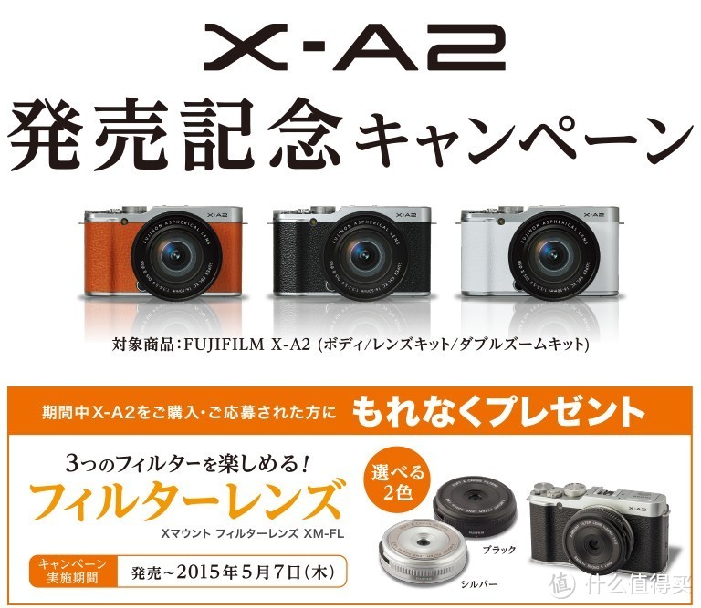 FUJIFILM 富士 X-A2 数码相机&官网送定焦（附日文注册教程）