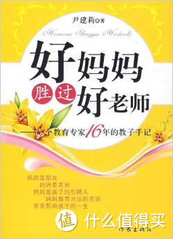 从业八年的家庭教育指导师写给为人父母者的书单