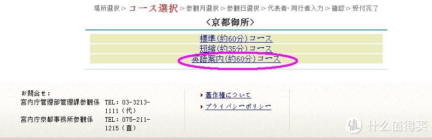 冷门小姐的冷门景点续：京都的天皇御所及其他