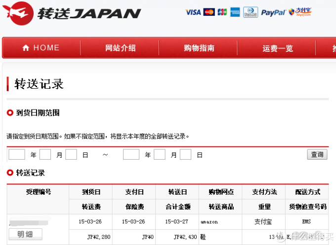 jshoppers的运费