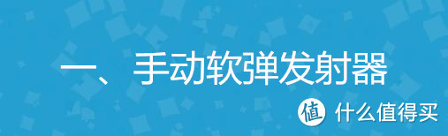 Hasbro 孩之宝 NERF 热火发射器 介绍点评及在售商品购买指南