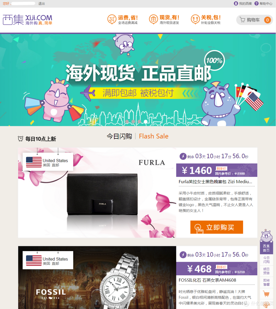 西集网美淘&日淘体验：不能作为主力，但值得每天看一眼