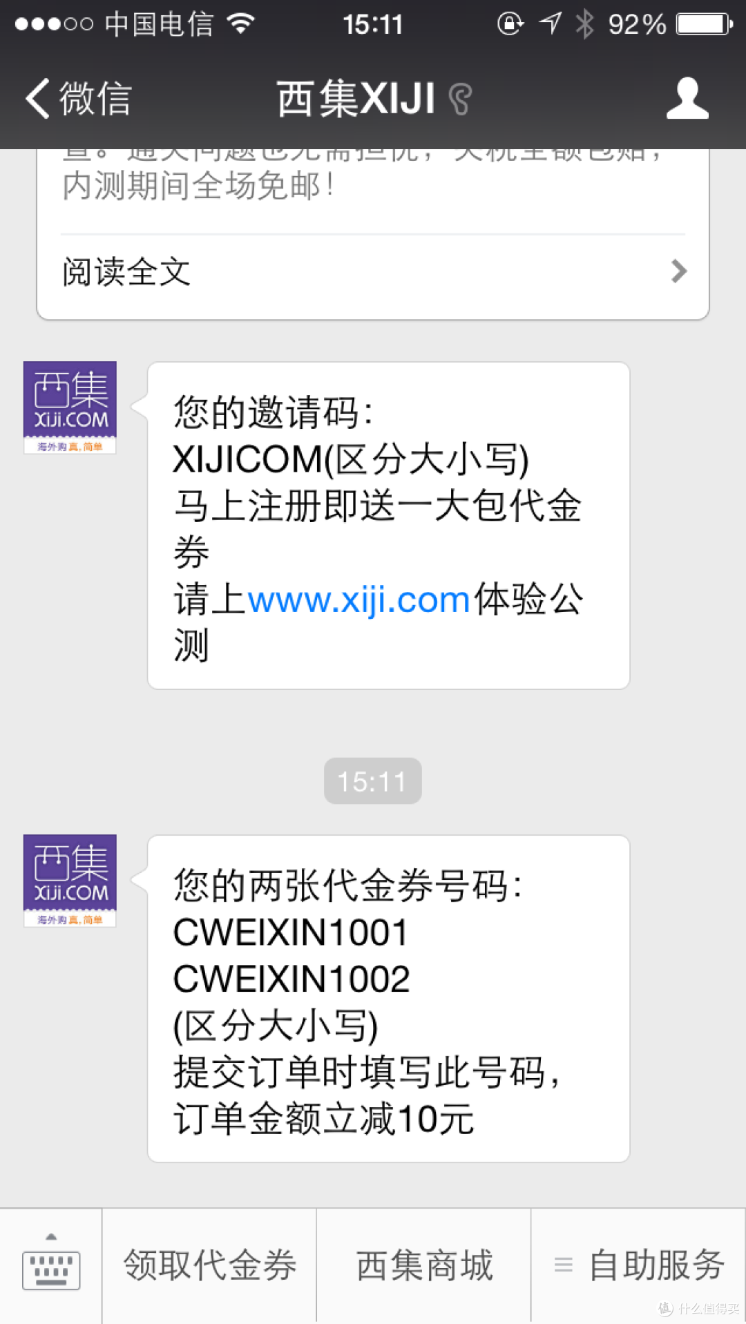 西集网美淘&日淘体验：不能作为主力，但值得每天看一眼