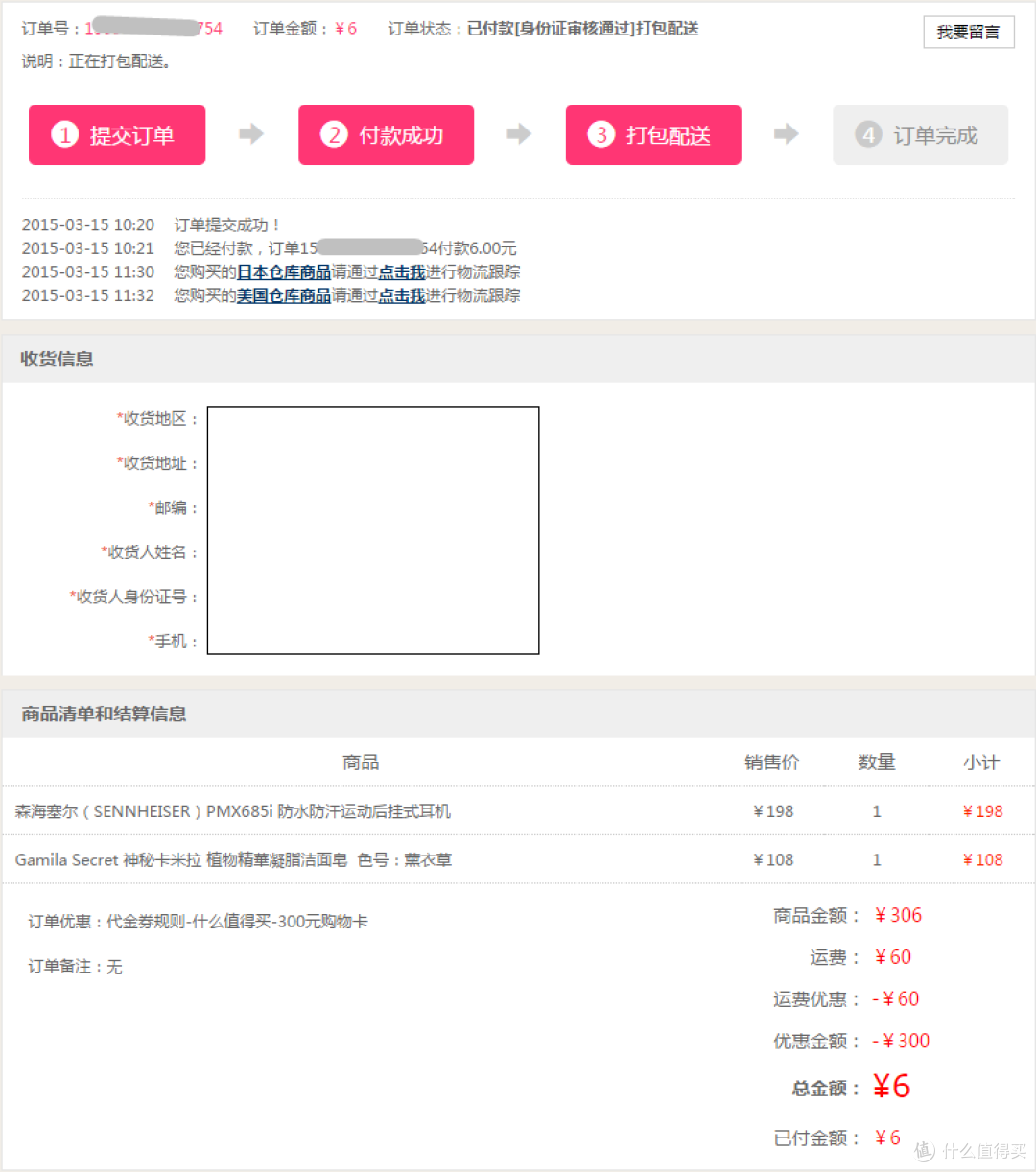 西集网美淘&日淘体验：不能作为主力，但值得每天看一眼