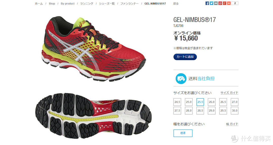 ASICS 亚瑟士日本官网购物教程