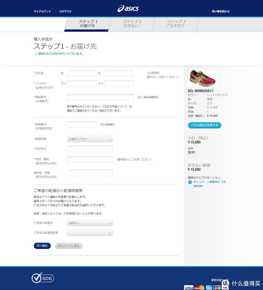 ASICS 亚瑟士日本官网购物教程