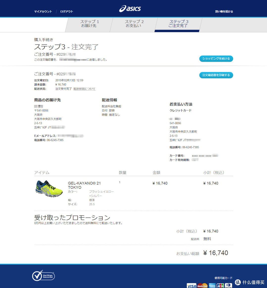 ASICS 亚瑟士日本官网购物教程