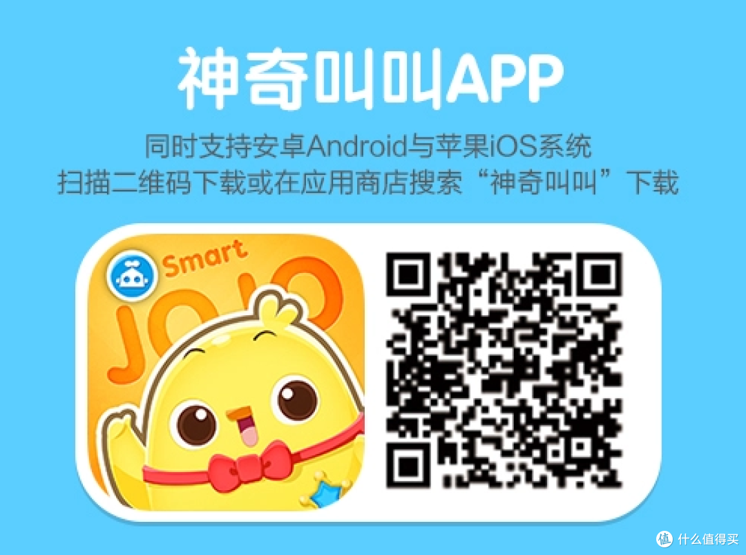 Smart JOJO 神奇叫叫 儿童智能玩具