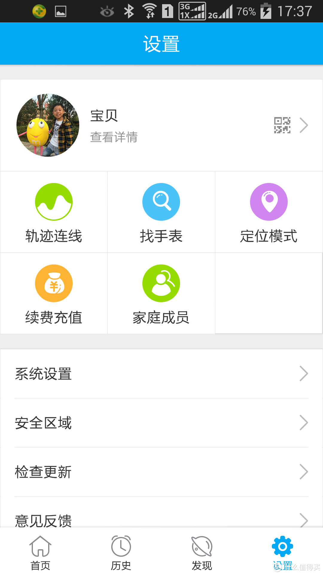 360儿童卫士2 智能定位手表