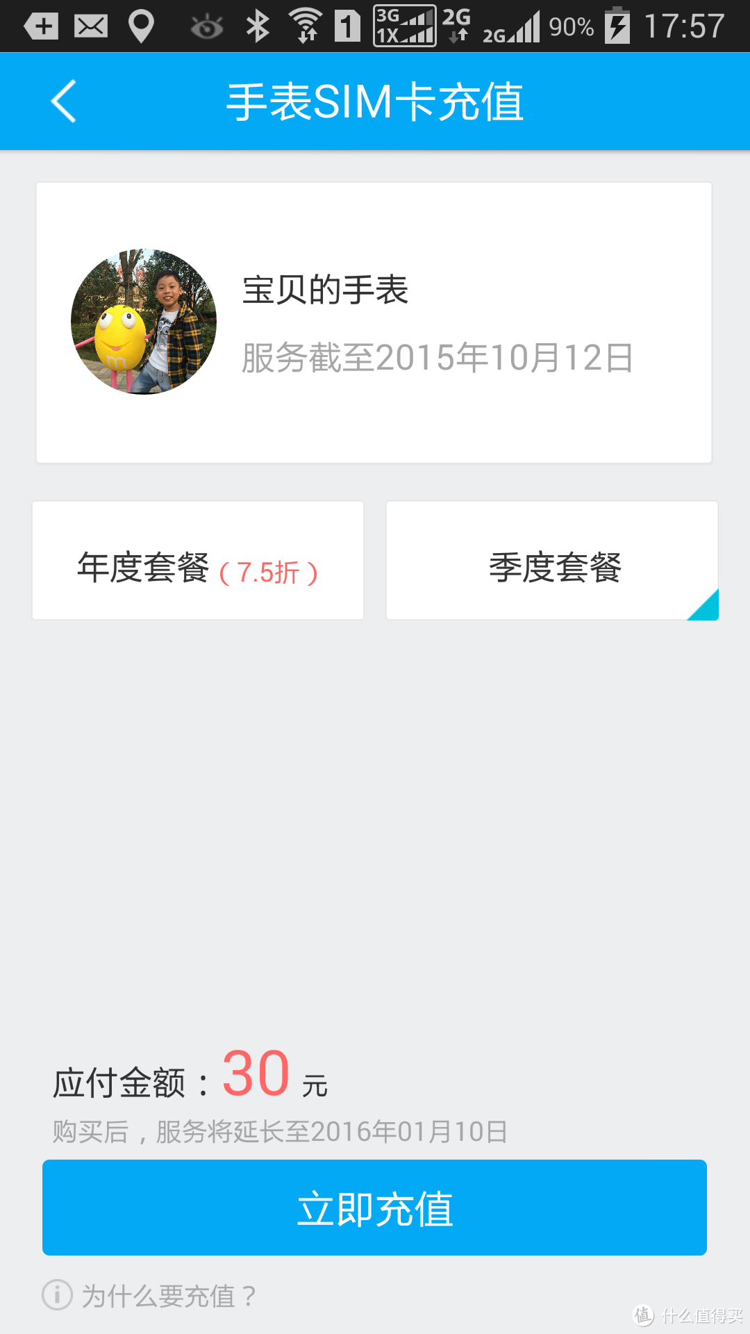 360儿童卫士2 智能定位手表