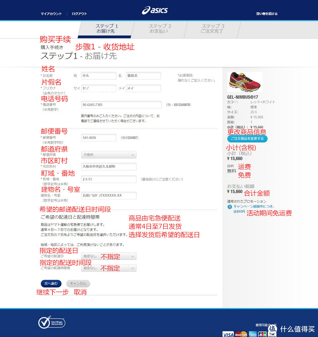 ASICS 亚瑟士日本官网购物教程