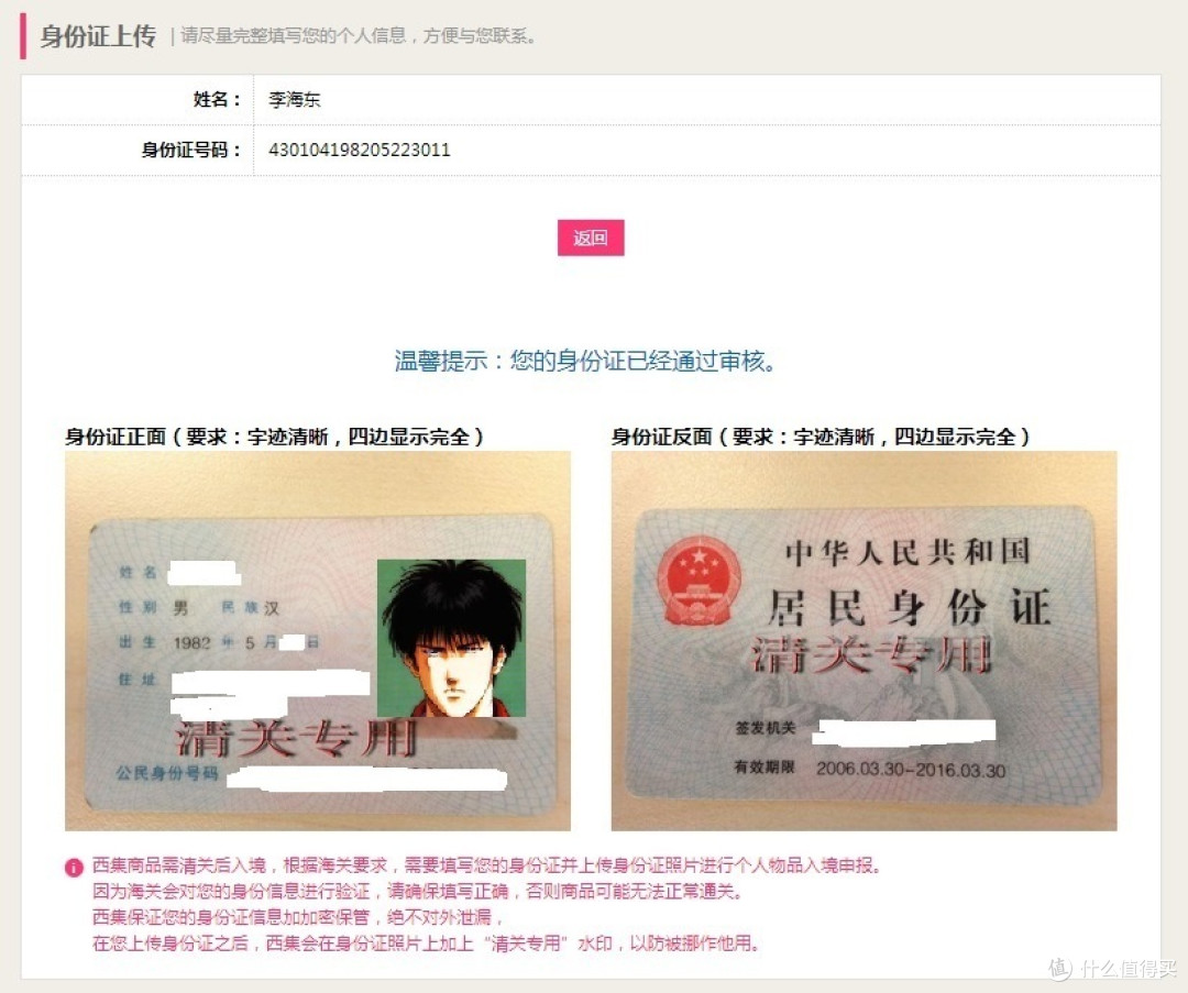 不错的一站式海淘体验——西集网购物小测