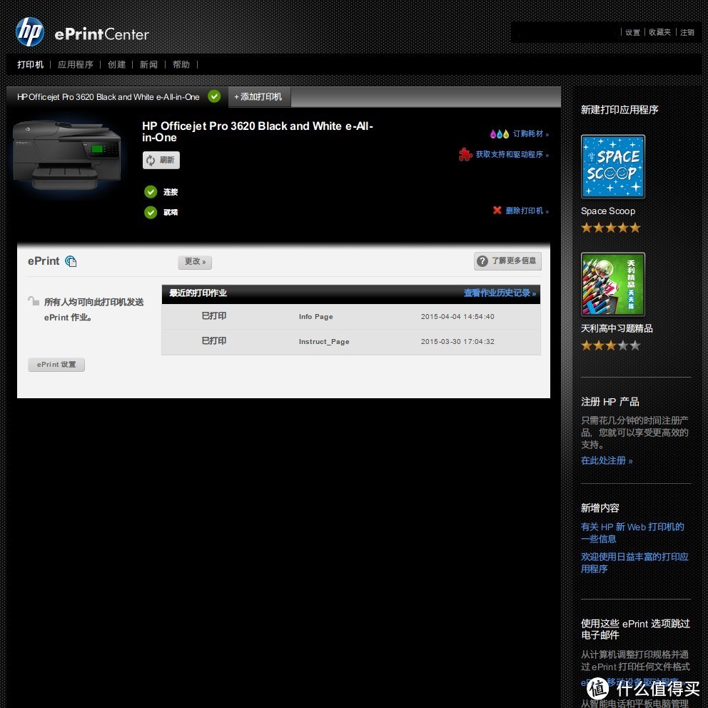 你听说过黑白喷墨吗：HP 惠普 Officejet Pro 3620 多功能一体机