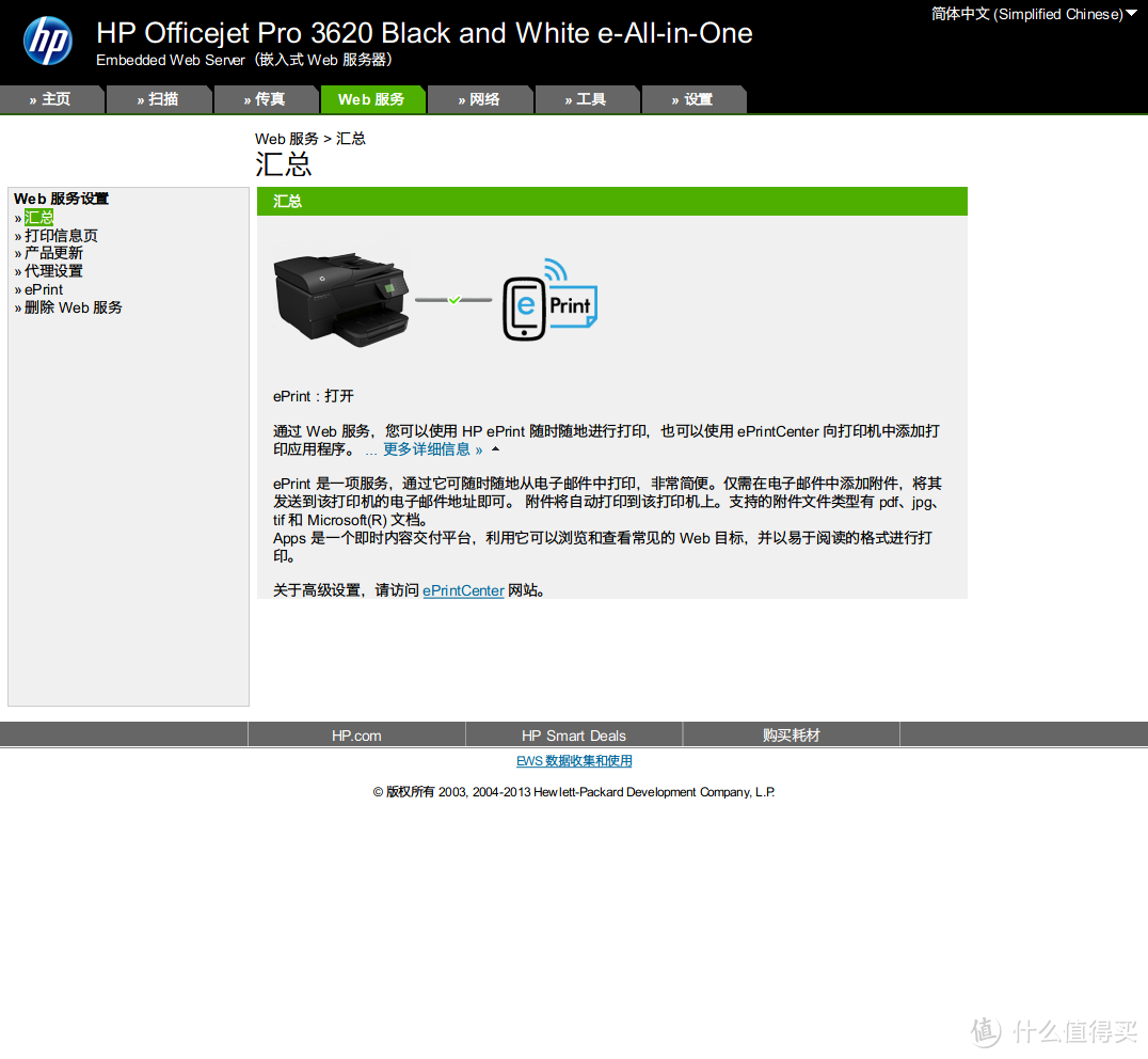 你听说过黑白喷墨吗：HP 惠普 Officejet Pro 3620 多功能一体机