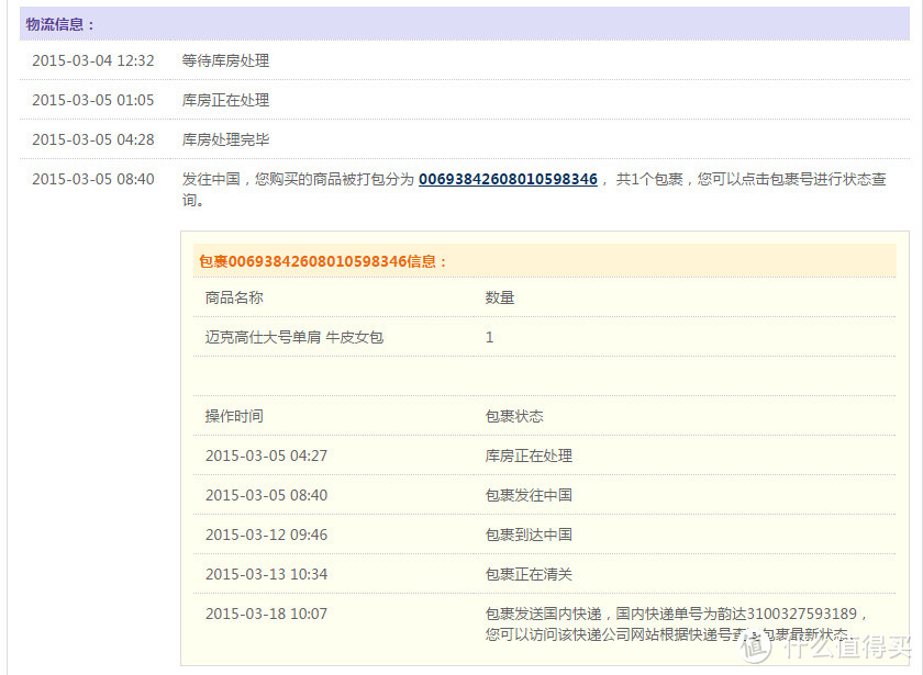 西集网初次购物体验