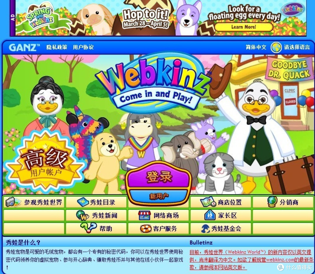你那错误的翻译，让我乱入的Webkinz Lamb 小绵羊
