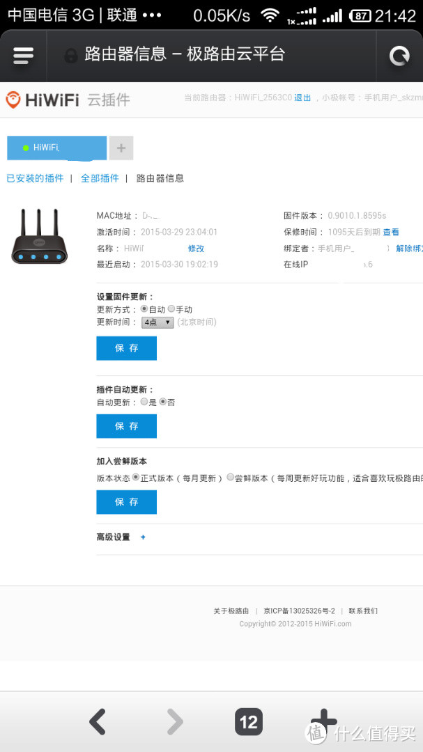 没住上别墅,却用上了别墅级的路由器