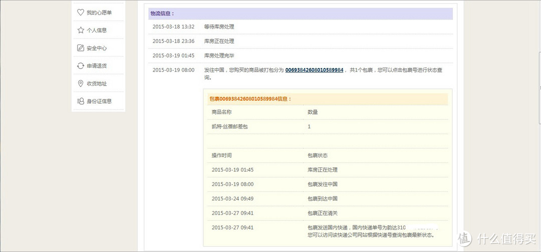 把海淘做成大代购——一站式完成淘货转运发货全程链