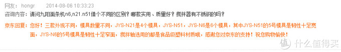 Joyoung 九阳 JYS-N51 自动家用面条机
